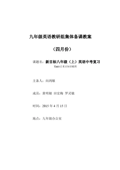 九年级英语教研组集体备课教案2015(四月份)