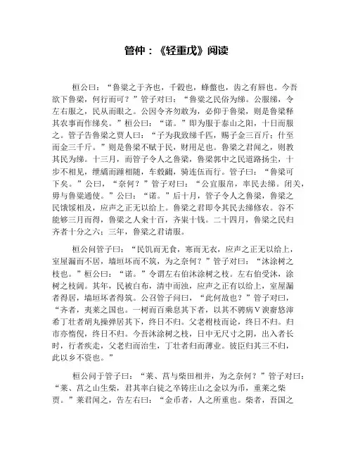管仲：《轻重戊》阅读