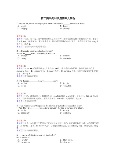 初三英语副词试题答案及解析
