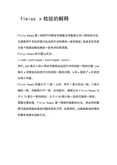 fleiss κ检验的解释
