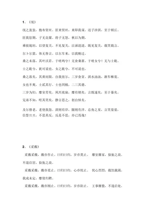 高中阶段古诗文全集