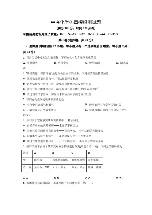 化学中考二模考试(含答案解析)