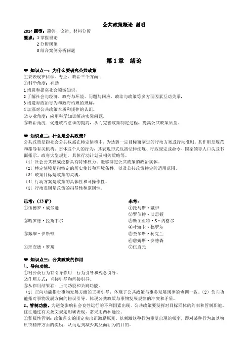 矿大考研公共管理谢明公共政策概论之1政策理论(1-4)
