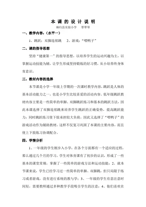 体育课教案(水平一)