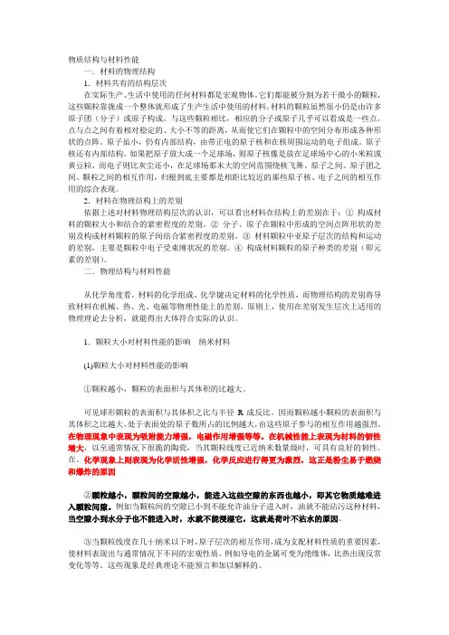 物质结构与材料性能