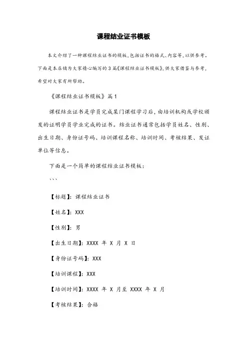 课程结业证书模板