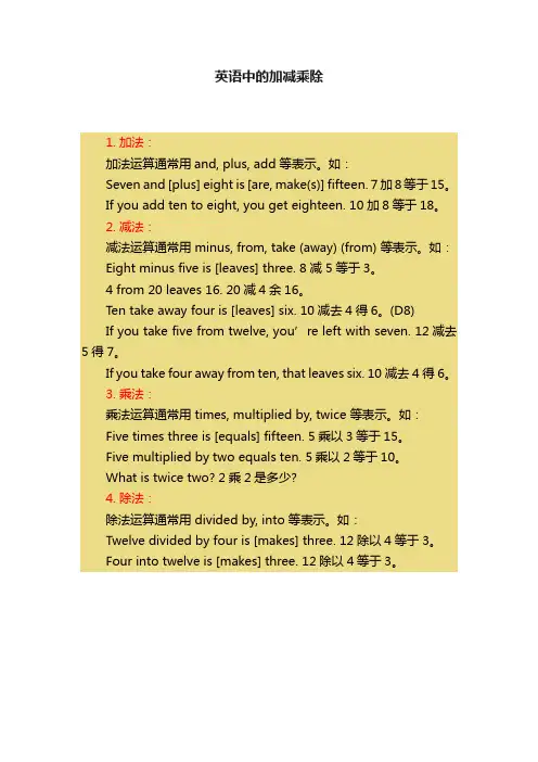 英语中的加减乘除
