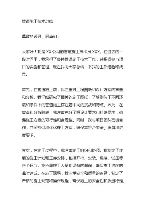 管道施工技术总结
