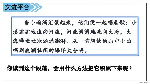 三年级上册部编语文园地七课件PPT21页