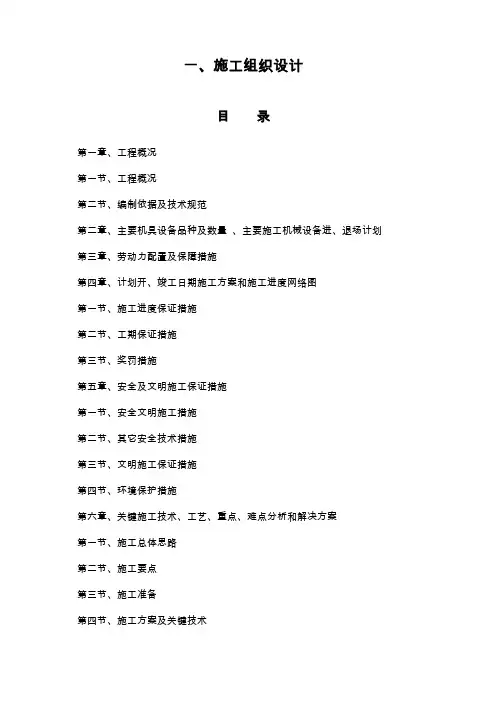 荒山绿化施工设计