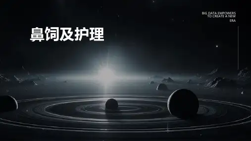 鼻饲及护理ppt