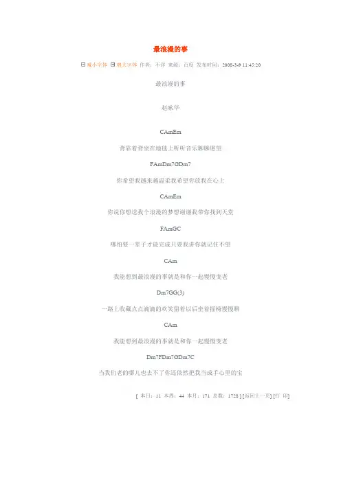 吉他谱最浪漫的事