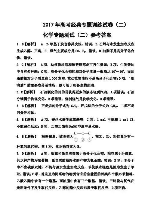 高考化学经典专题训练试卷(二)答案