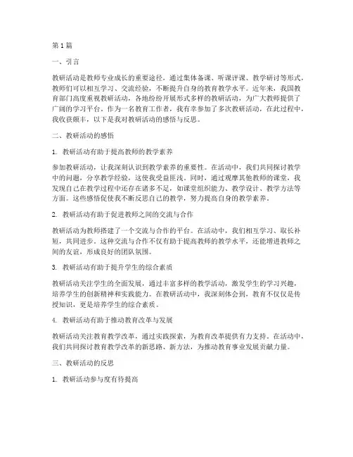 教研活动的感悟于反思(3篇)