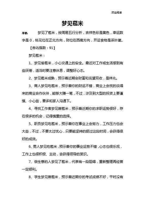 梦见苞米
