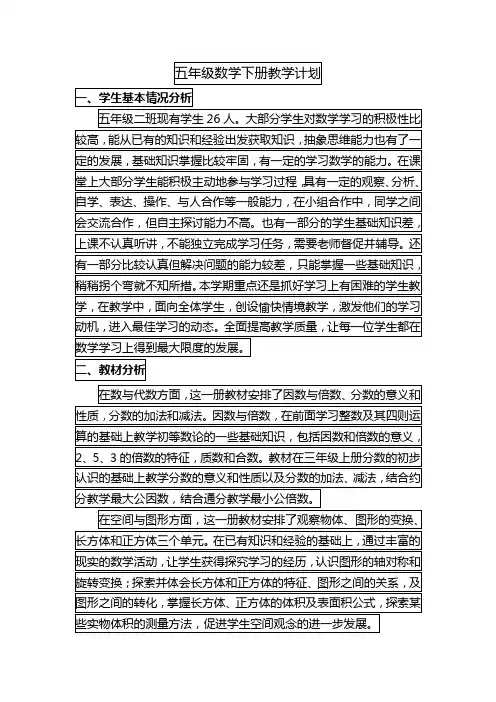 2015年最新人教版五年级数学下册教学计划(含进度表)