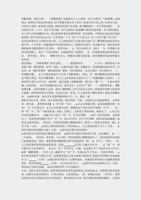 二年级语文教案-《8古诗二首：登鹳雀楼》1