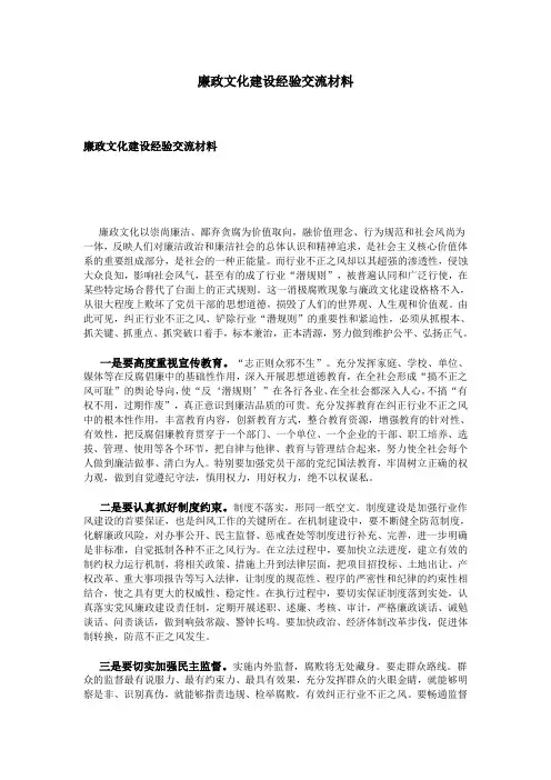 廉政文化建设经验交流材料