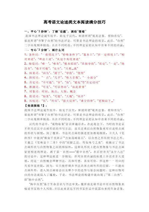 高考语文论述类文本阅读满分技巧