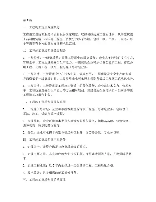 工程施工资质专业(3篇)