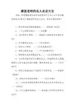 感恩老师的名人名言大全