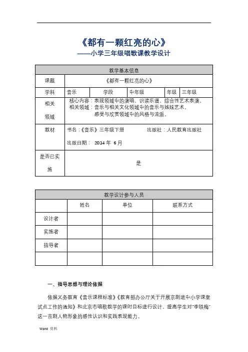 《都有一颗红亮的心》教学设计