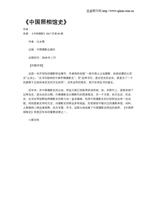 《中国照相馆史》