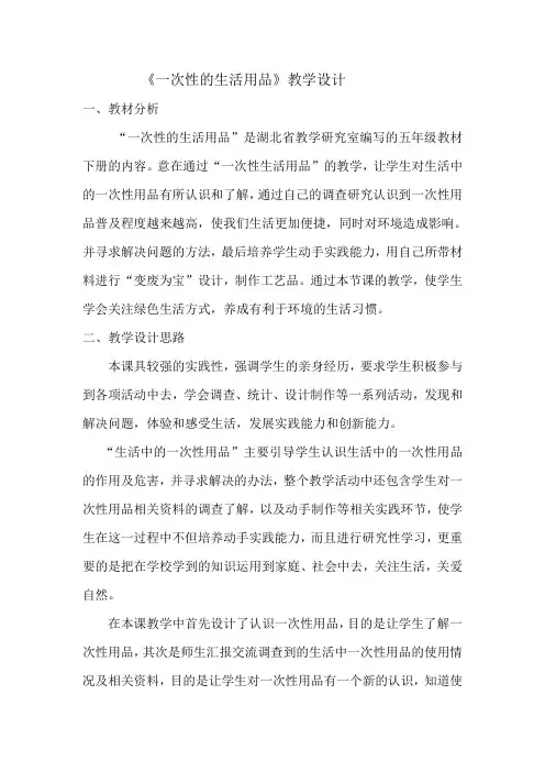 一次性的生活用品 教案