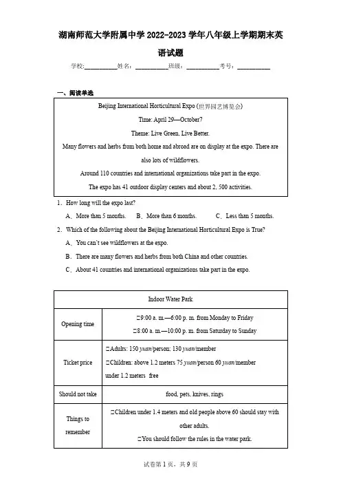湖南师范大学附属中学2022-2023学年八年级上学期期末英语试题