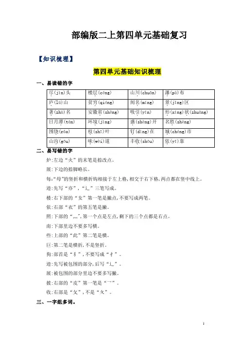 第4单元基础复习(知识梳理+检测)二年级语文上册  部编版  