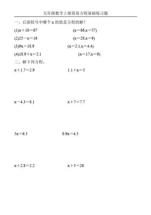 五年级数学上册简易方程基础练习题45