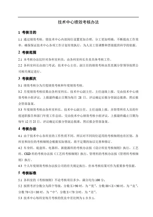 技术中心绩效考核办法