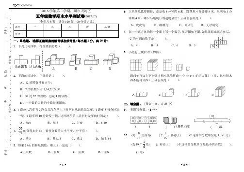 广州市天河区2016-2017学年第二学期人教版五年级数学下册期末试卷
