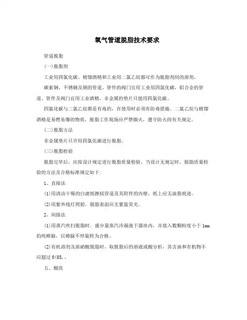 氧气管道脱脂技术要求