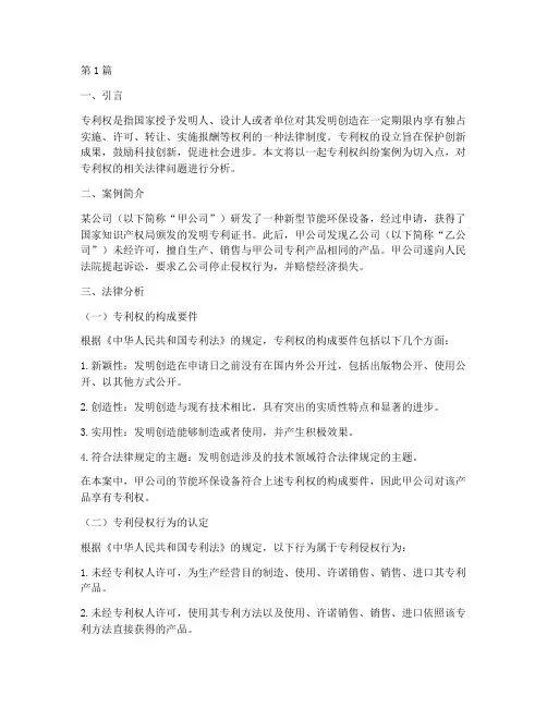专利权案例及法律分析(3篇)