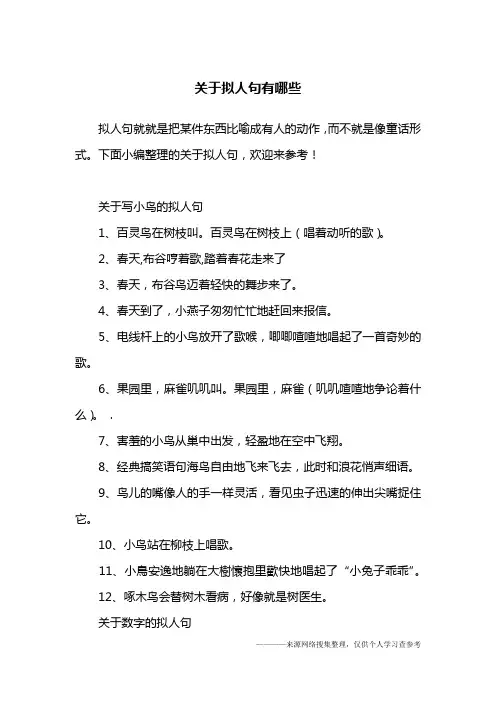 关于拟人句有哪些