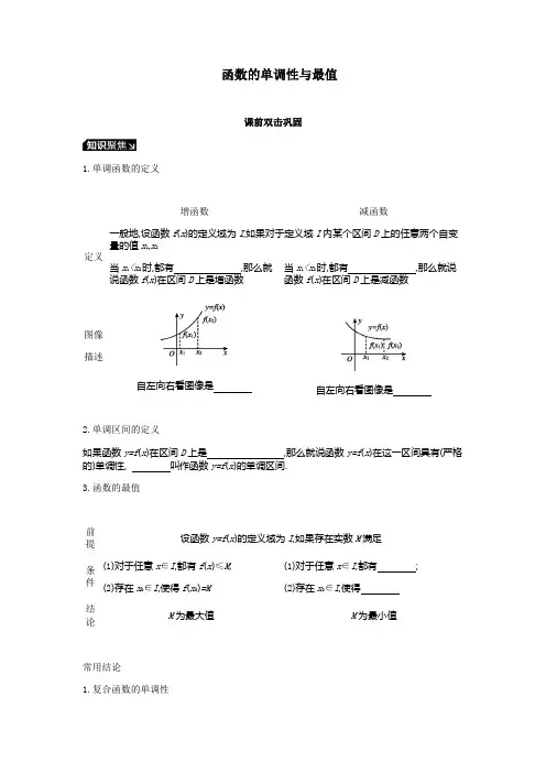 函数的单调性与最值讲义