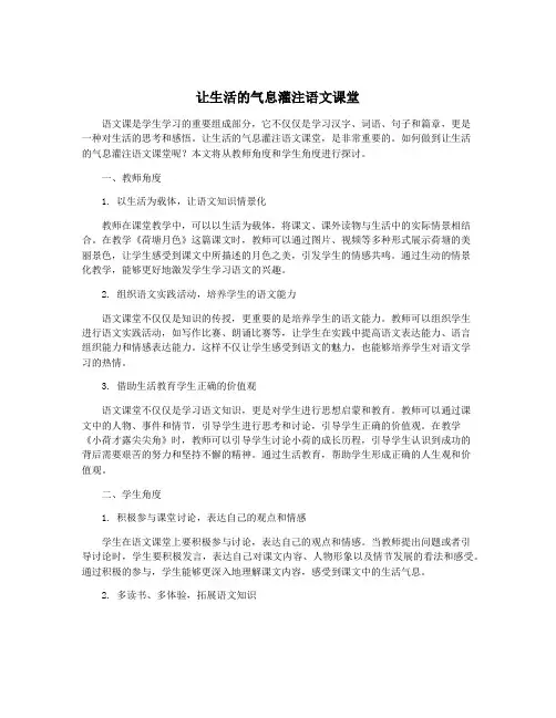 让生活的气息灌注语文课堂