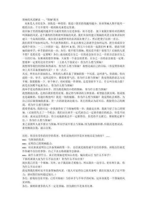 领袖风采解说词