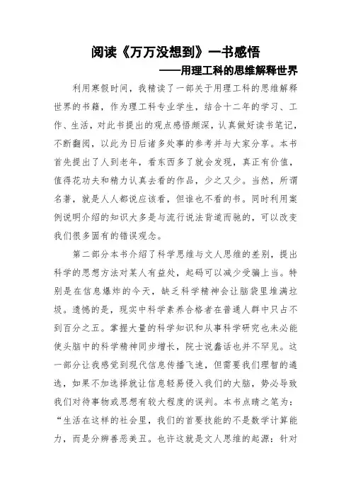 阅读《万万没想到》一书感悟