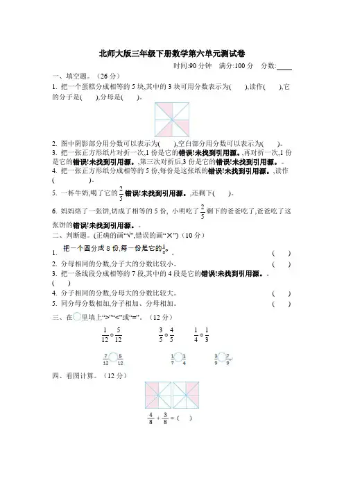 北师大版三年级下册数学第六单元测试卷(附答案)