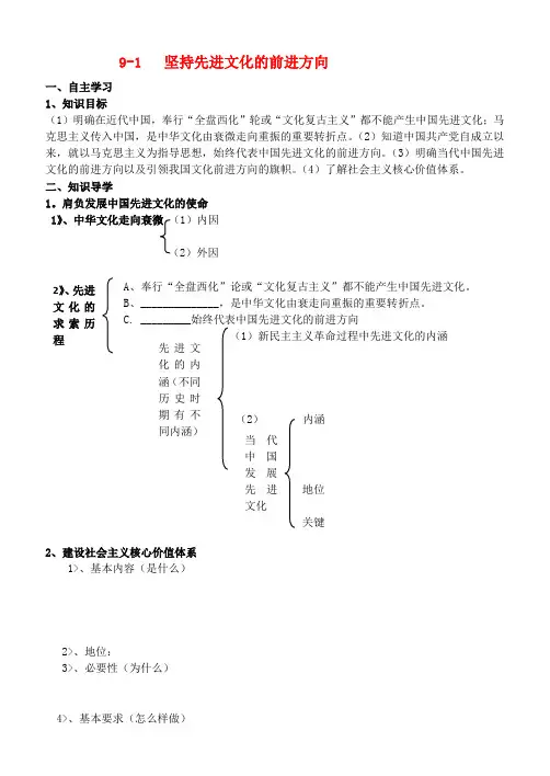 高中政治 坚持先进文化的前进方向教案 新人教版必修3