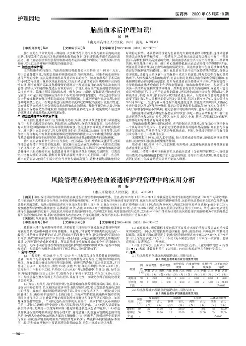 脑出血术后护理知识!