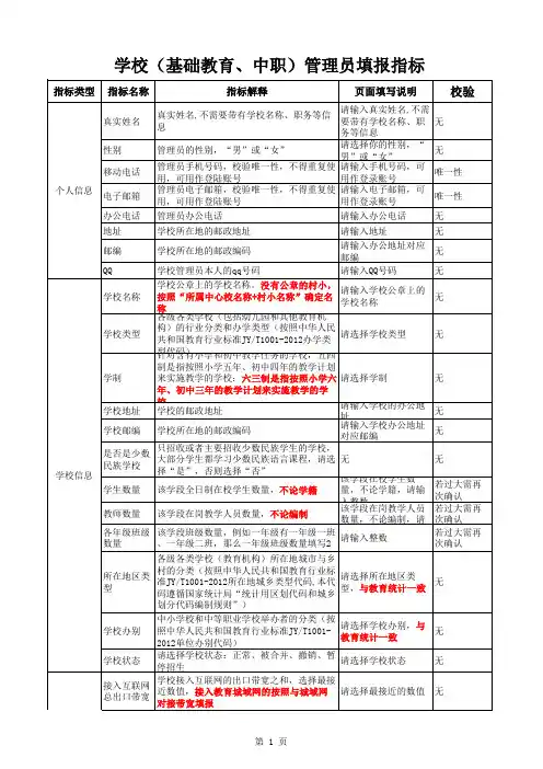 基础教育系统指标含义