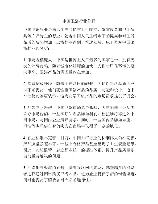 中国卫浴行业分析