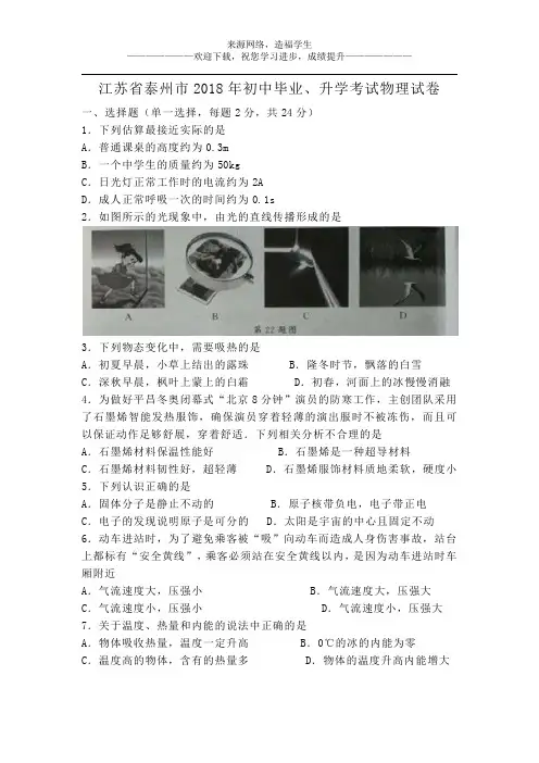 江苏省中考化学真题精编版 (4)
