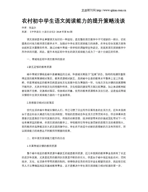 农村初中学生语文阅读能力的提升策略浅谈