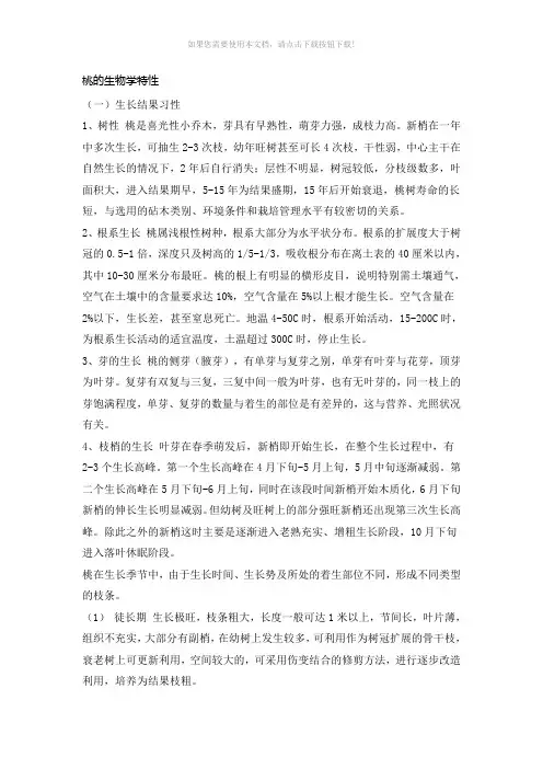 桃树的生物学特性