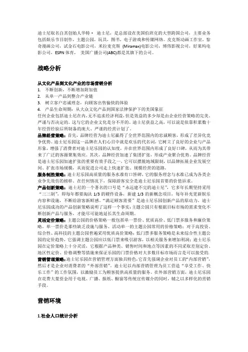 迪士尼营销战略及营销环境分析
