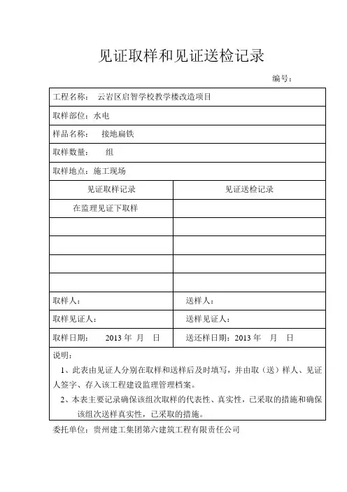 水电见证取样和见证送检记录